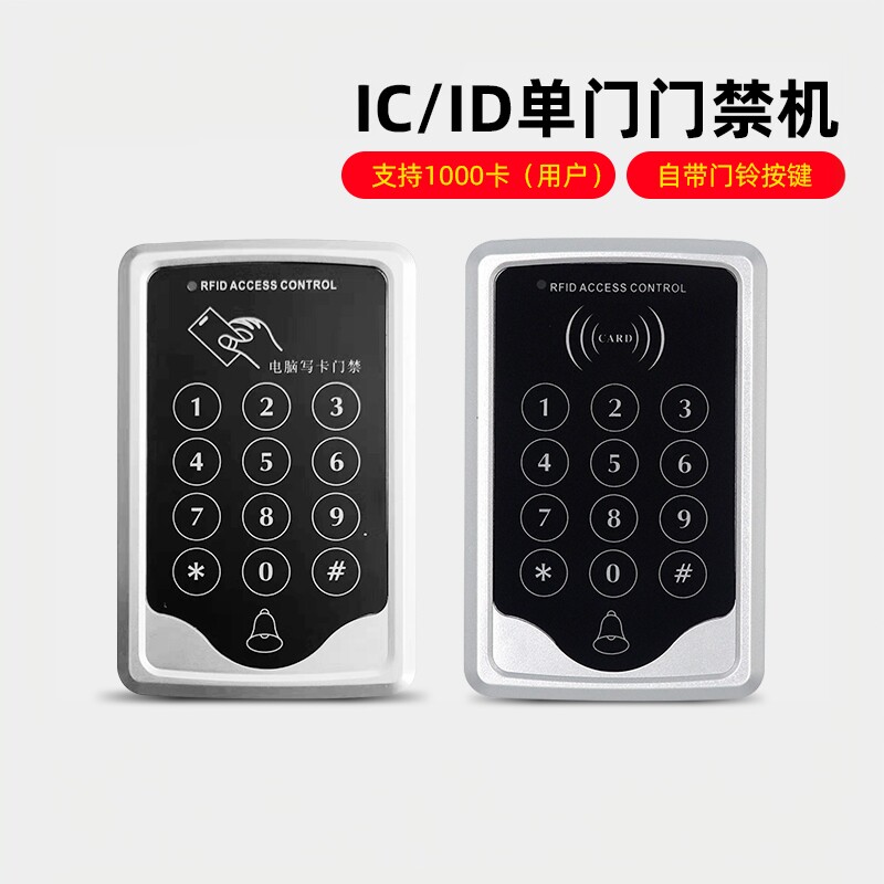 C01-IDIC门禁机控制器刷卡密码一体机门禁主机密码键盘套装一体