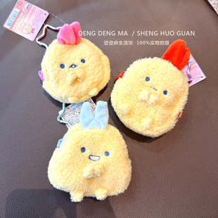 日系角落生物炸虾毛绒小号收纳包可爱零钱耳机包钥匙扣可挂包挂件