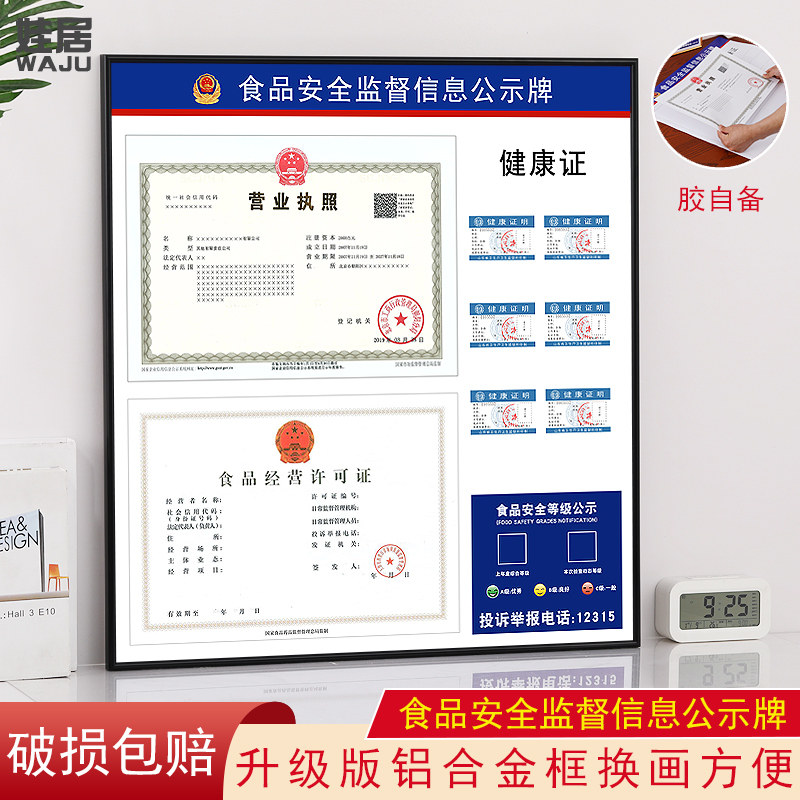 食品安全信息公安兰健康许可证件展示相框营业执照框架保护套挂墙