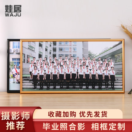 铝合金毕业照相框挂墙集体合影季纪念册细长片装裱摆台架定制尺寸