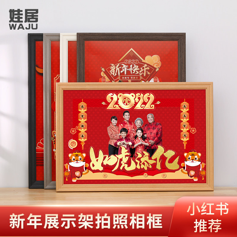新年拍照照片相框幼儿园元旦虎年网红打卡过年合影全家福挂墙定制