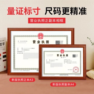 实木营业执照框架a4A3正副本相框和食品卫生许可证收纳展示框挂墙