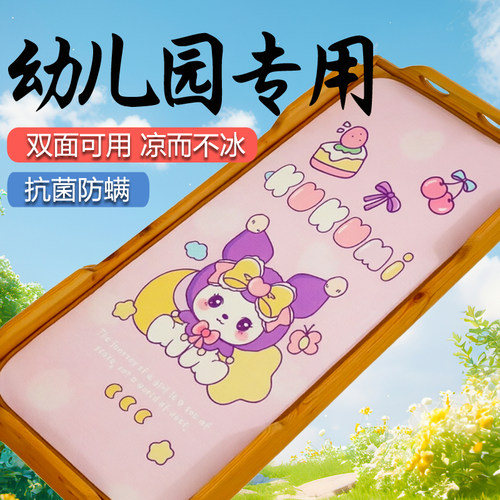 ⭐库库米⭐幼儿园专用凉席⭐