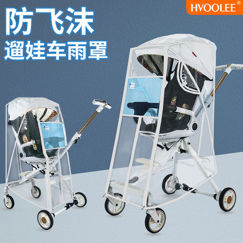 hvoolee遛娃车雨罩防疫罩