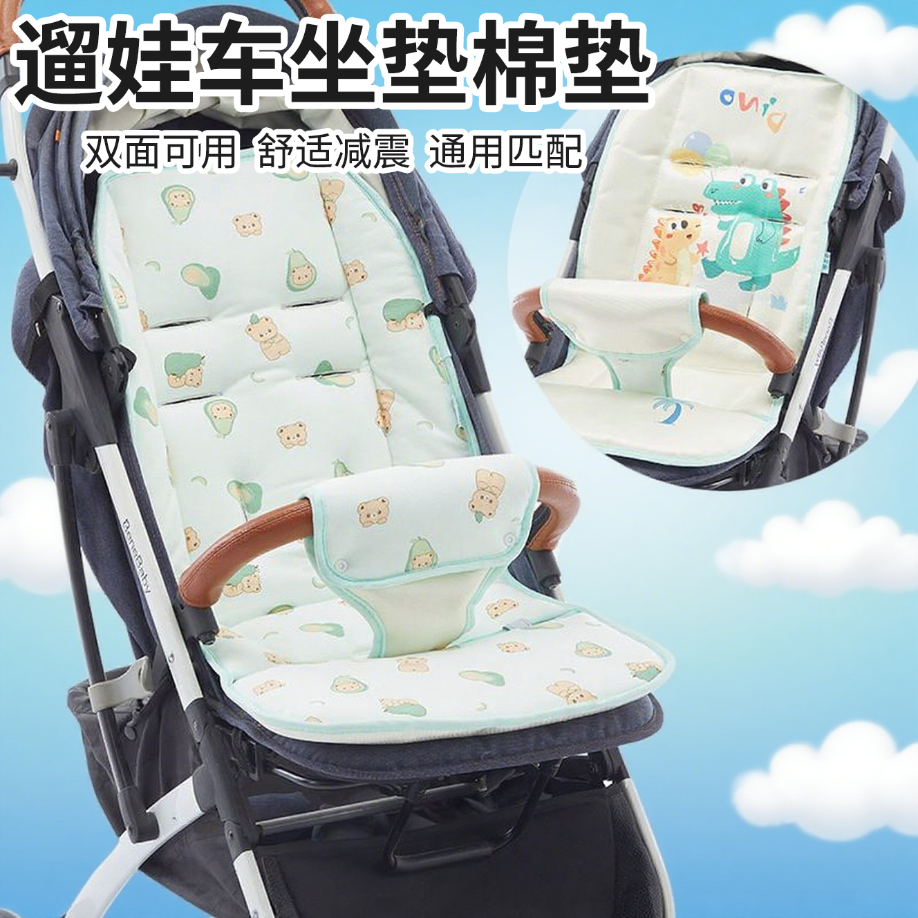婴儿推车四季通用，一面冰丝一面空气棉