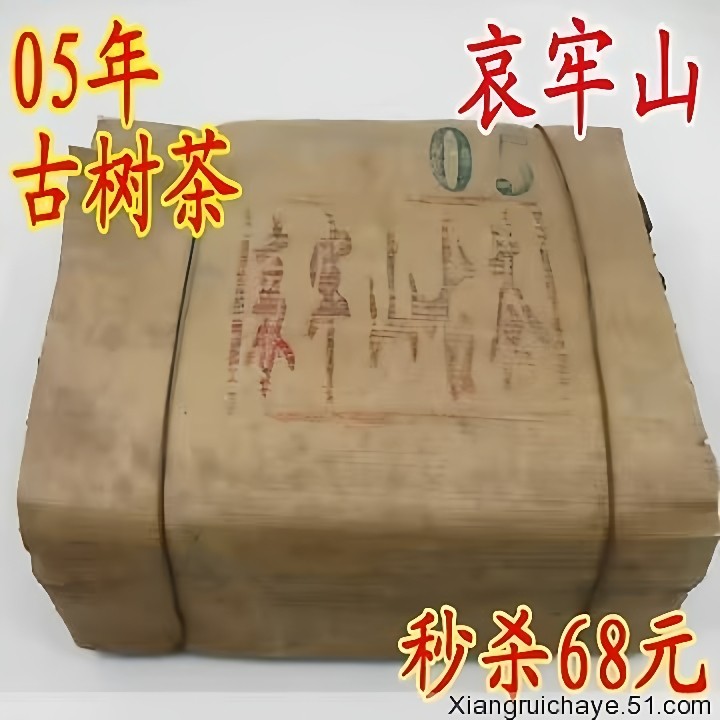 古树普洱茶 05年哀牢山纯料古树生茶 500克/砖 免邮费送茶刀