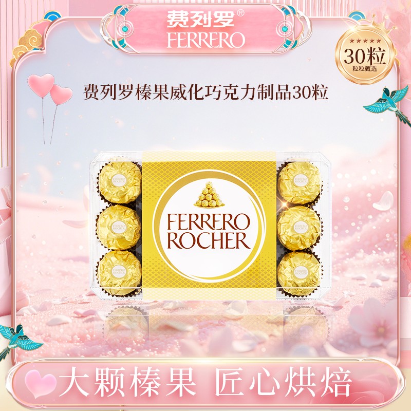 费列罗巧克力礼盒生日七夕礼物送孩子老婆结婚纪念日高档零食正品