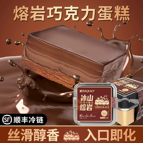 靓小白冰山熔岩巧克力网红蛋糕