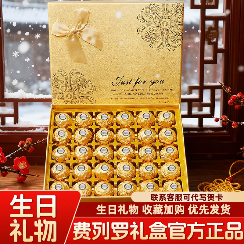 费列罗榛果巧克力礼盒新婚礼物