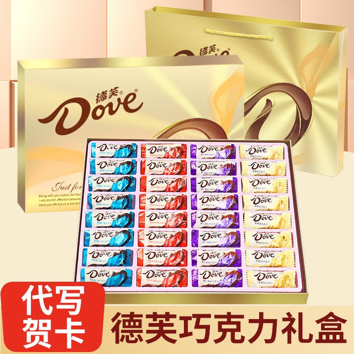 教师节礼物德芙丝滑牛奶夹心巧克力礼盒装生日高档实用零食大礼包