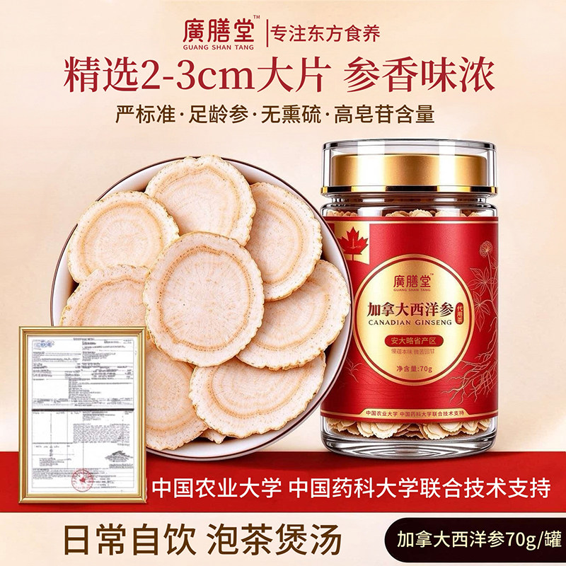 代用茶加拿大西洋参广膳堂精美礼盒包装体面好礼送父母亲朋有面子
