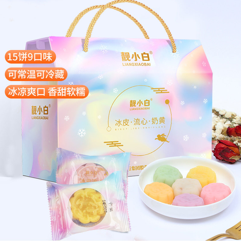 冰皮月饼礼盒装中秋送礼流心奶黄
