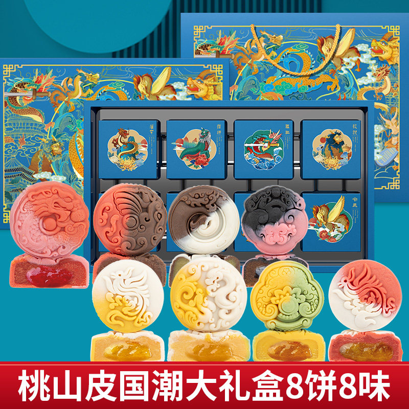 中秋节桃山皮月饼送人高档礼盒
