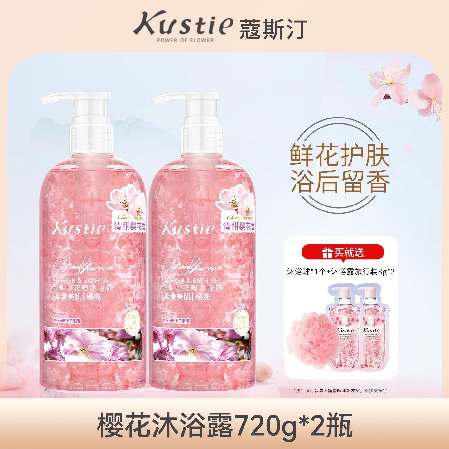 蔻斯汀花瓣沐浴露家庭装720g*2瓶