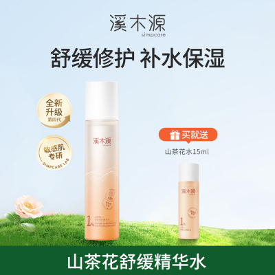 溪木源山茶花舒缓修护精华水