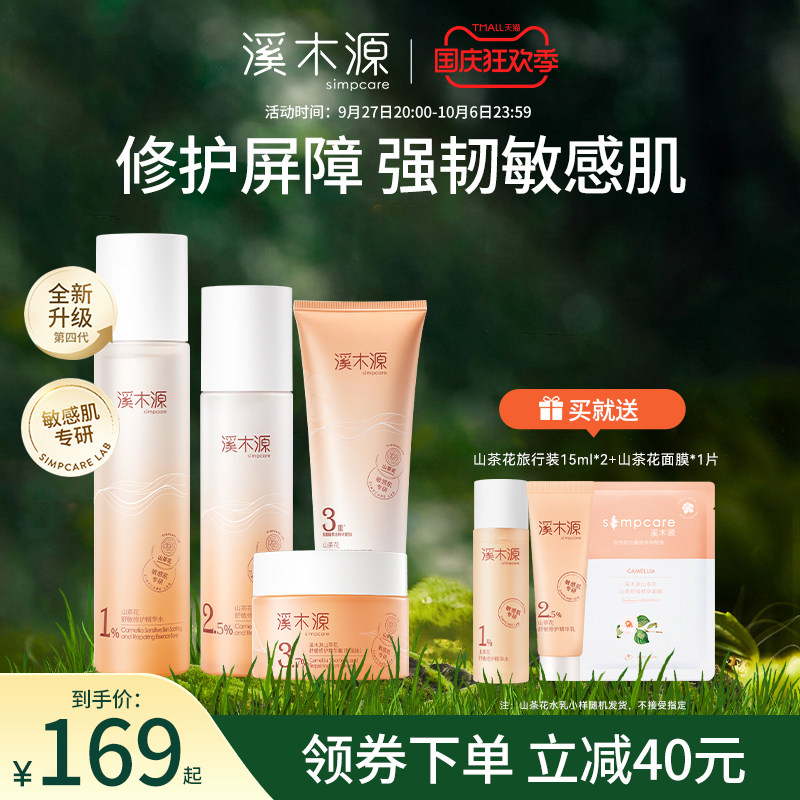 溪木源山茶花水乳套装正品敏感肌补水保湿舒缓修护肌肤屏障护肤品高性价比高么？