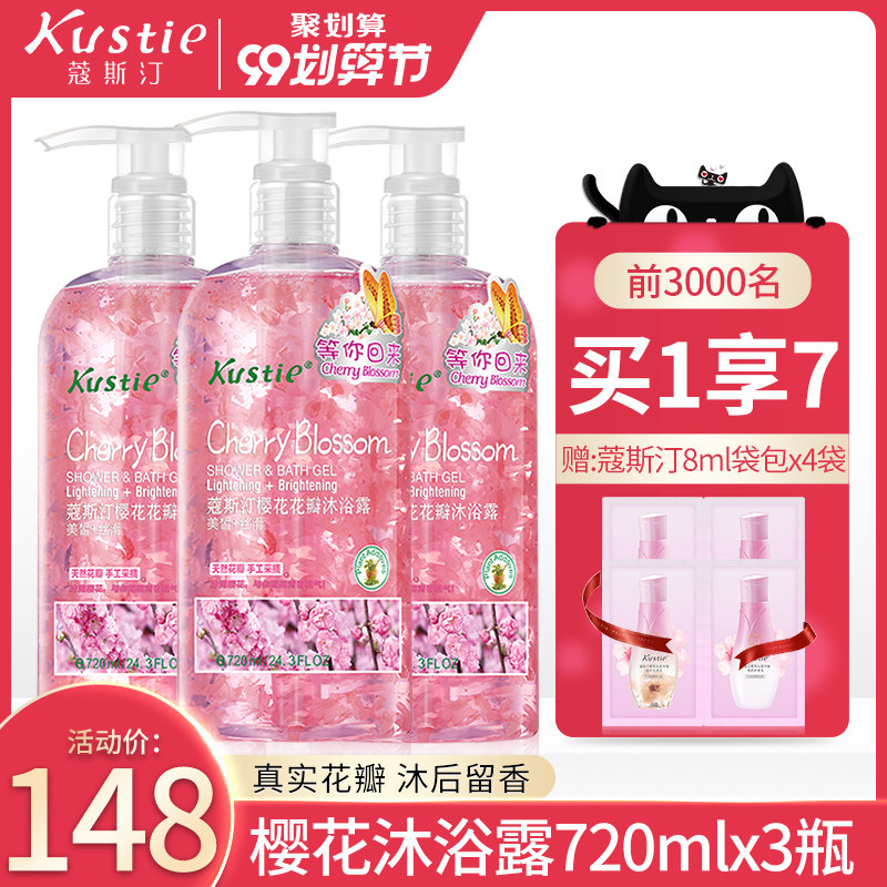 蔻斯汀樱花花瓣沐浴露持久留香女香体沐浴乳家用家庭装720ml*3瓶
