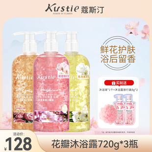 3瓶 大容量720g 蔻斯汀花瓣沐浴露持久留香正品 官方品牌家庭装