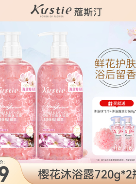 蔻斯汀樱花花瓣沐浴露持久留香正品官方品牌家庭装大容量720g*2瓶