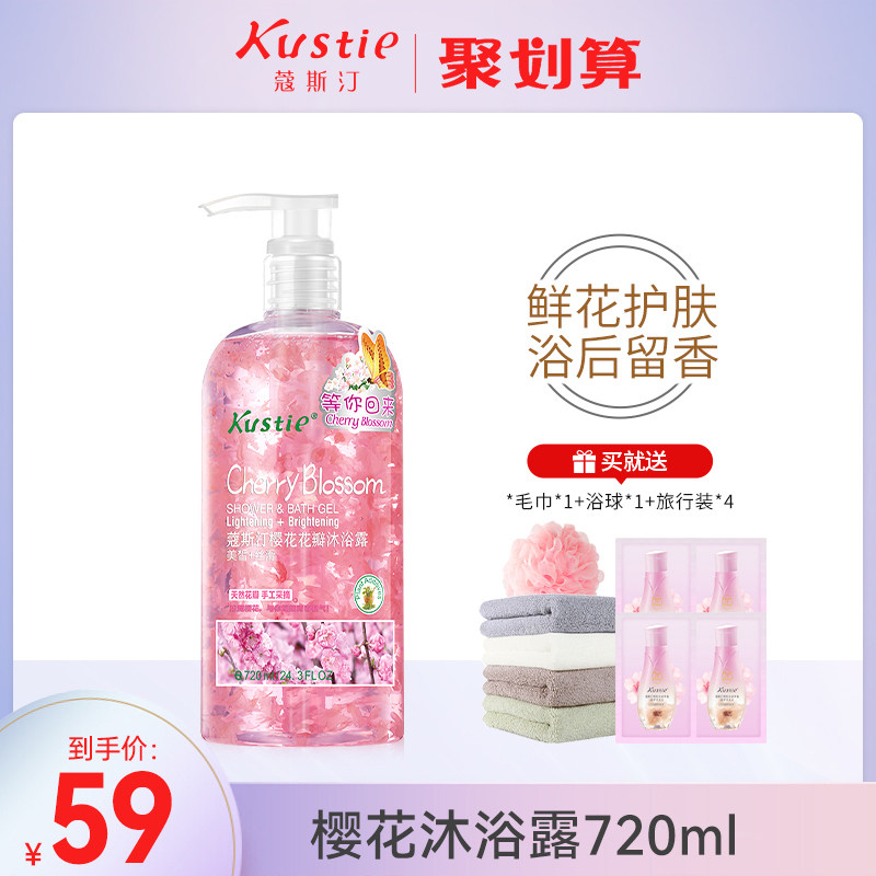 蔻斯汀花瓣沐浴露持久留香男女士沐浴乳香水型正品官方品牌家庭装