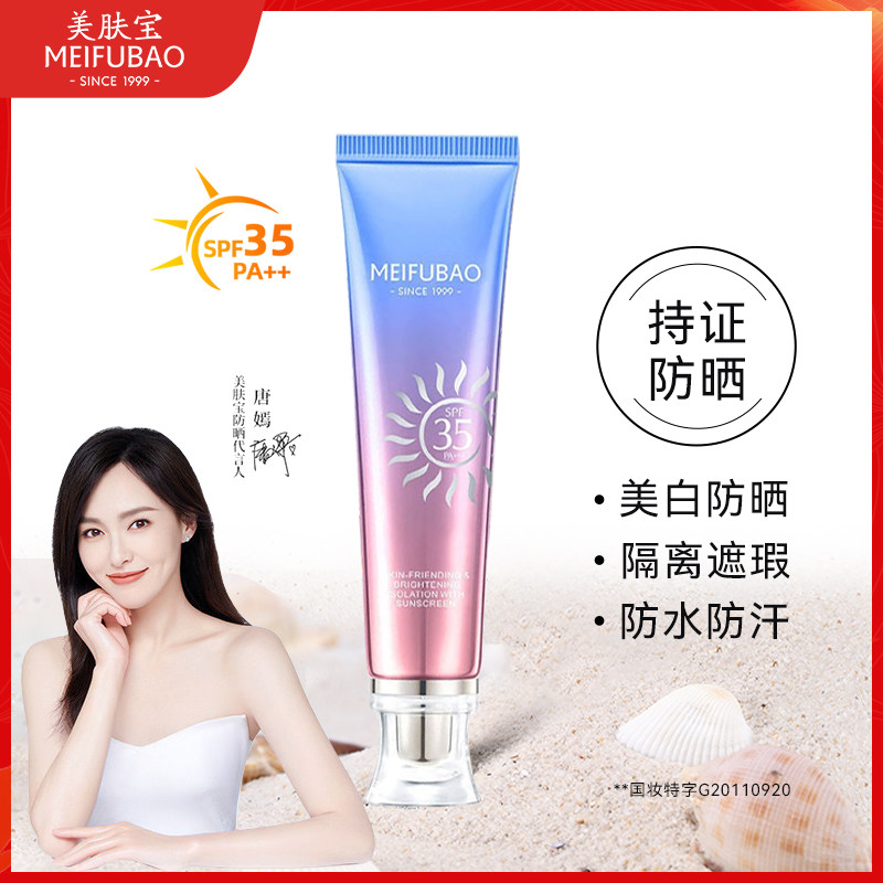 美肤宝美白隔离防晒霜女面部防晒防紫外线防晒乳正品官方旗舰店