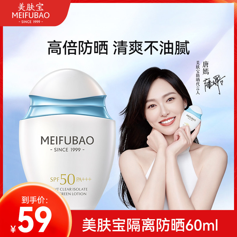 美肤宝水薄清透隔离防晒霜女面部防晒防紫外线夏季正品官方旗舰店
