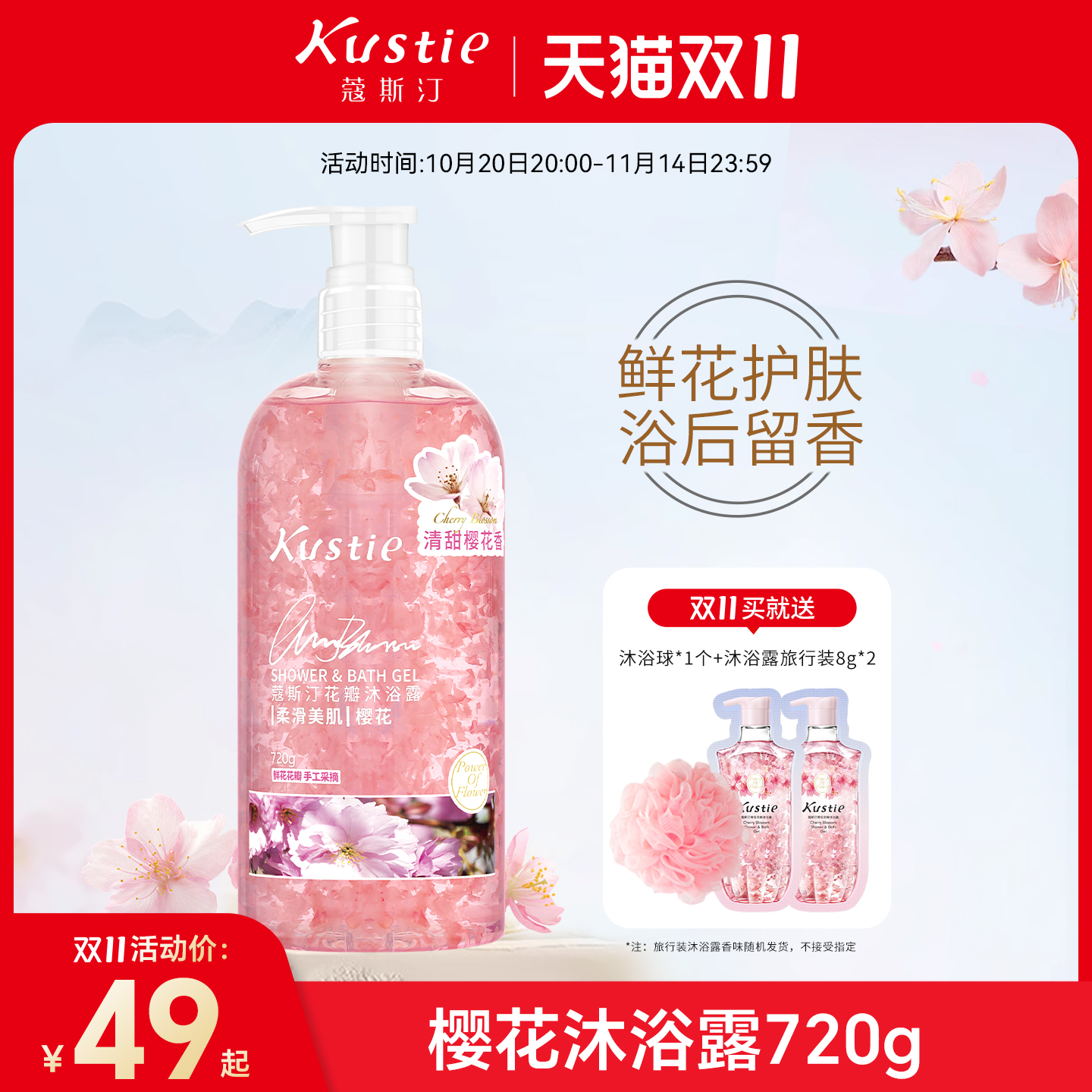 蔻斯汀花瓣沐浴露家庭装大瓶720g