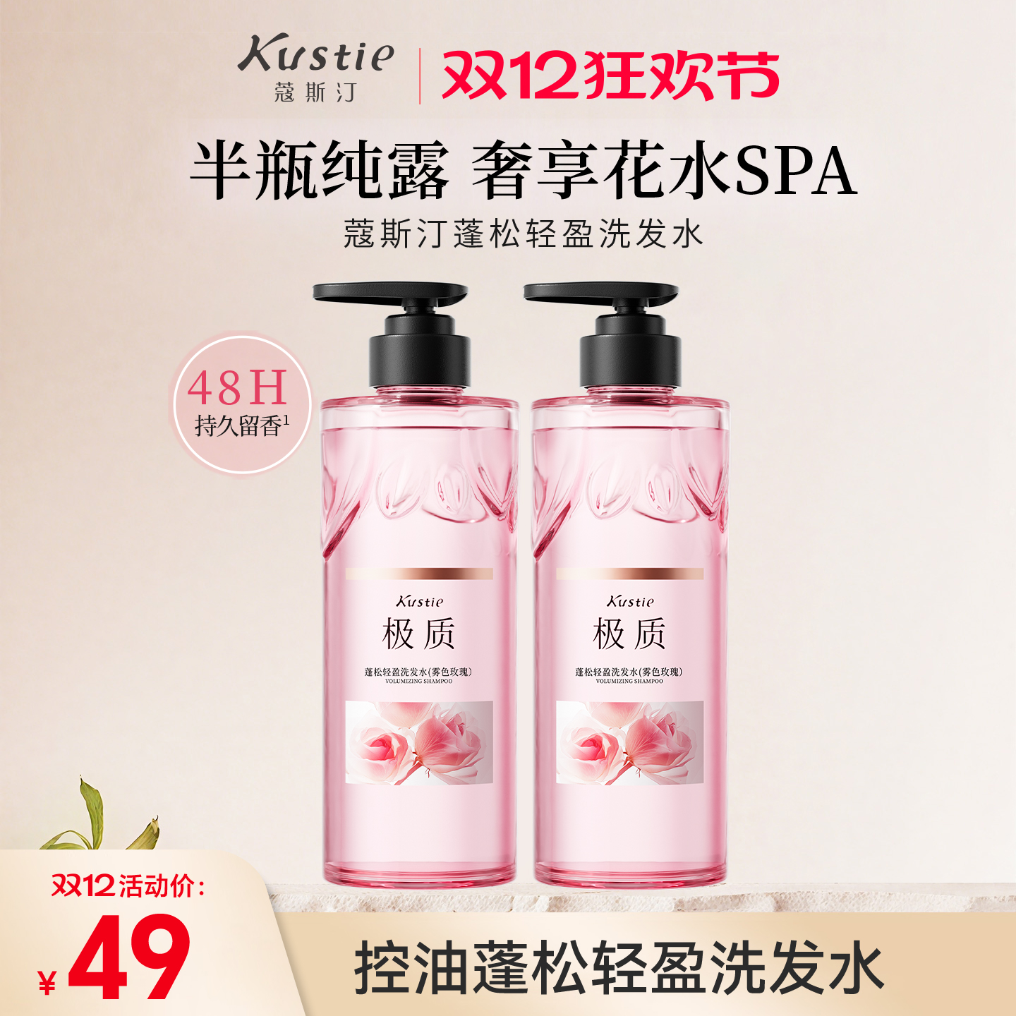 蔻斯汀鲜花纯露洗发水沐浴露套装