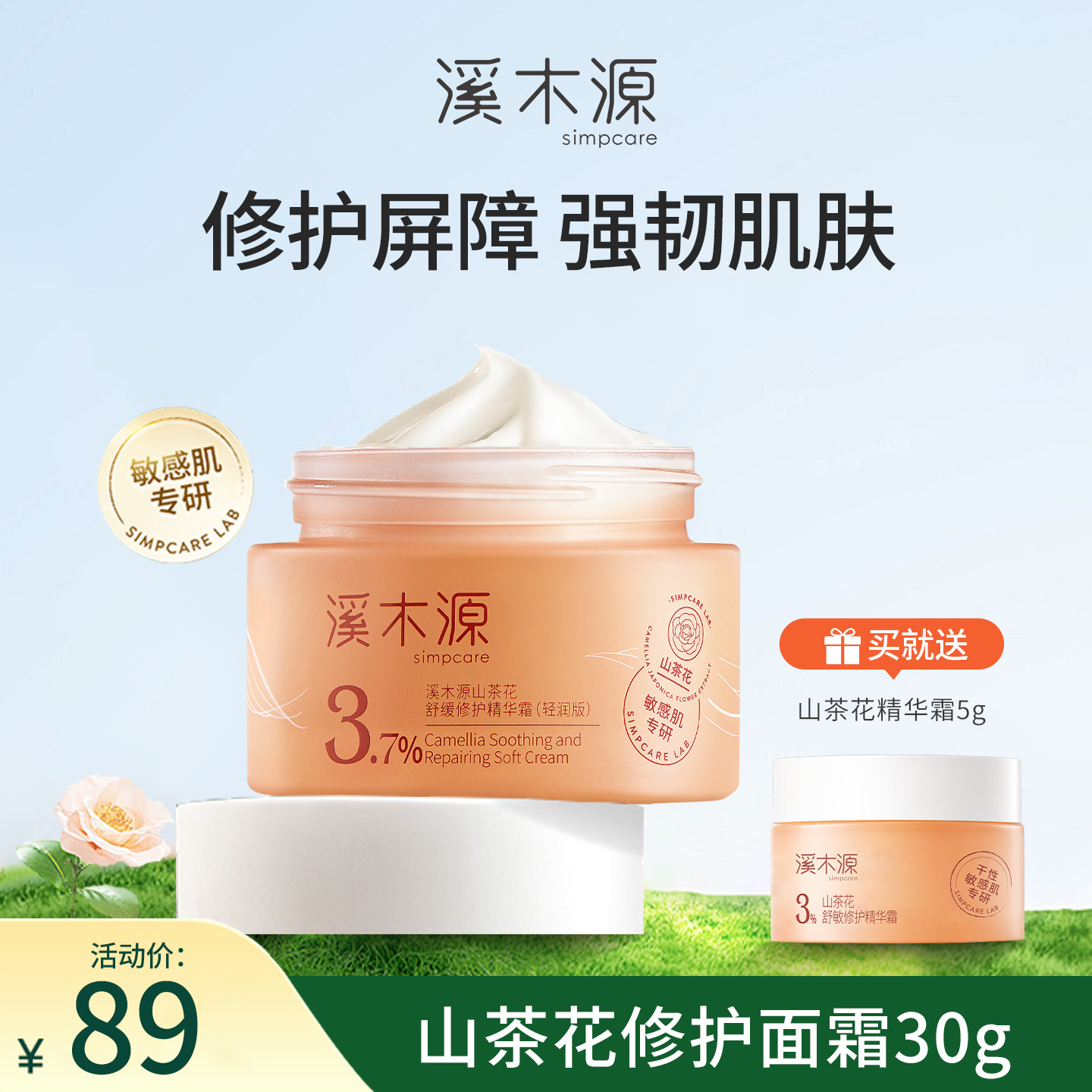 溪木源山茶花保湿修护面霜30g图片