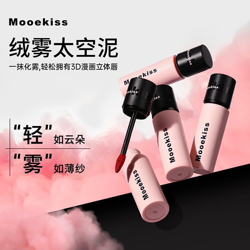 Mooekiss木柯诗唇泥官方旗舰店
