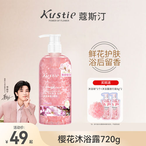 蔻斯汀花瓣沐浴露家庭装大瓶720g