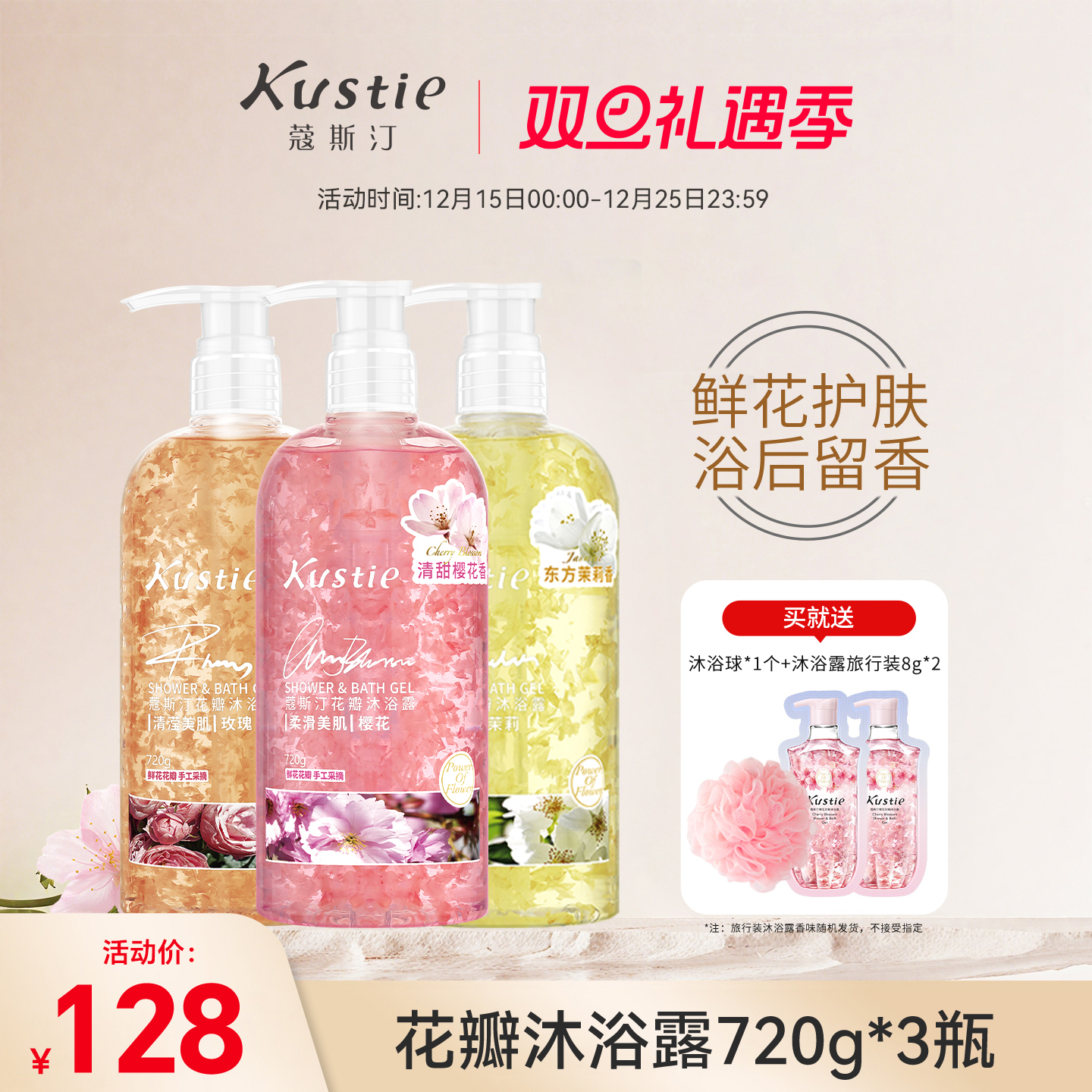 蔻斯汀花瓣沐浴露家庭装720g*3瓶