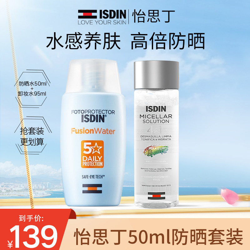 ISDIN怡思丁防晒霜女面部隔离防晒防紫外线夏季清爽不油50ml套装