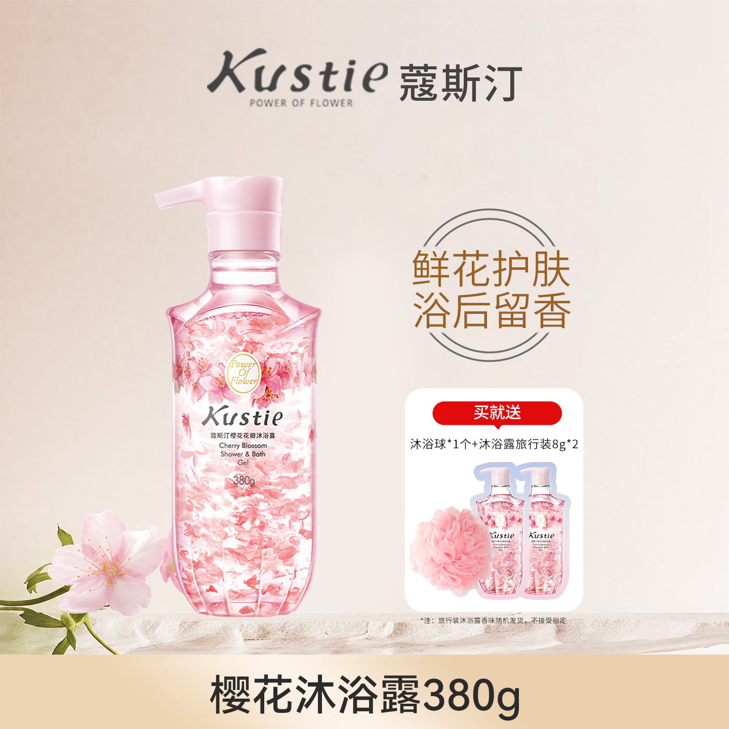 蔻斯汀持久留香花瓣沐浴露380g
