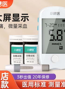 小糖医A601血糖仪家用测试官方旗舰店高精准测血糖试纸监测的仪器