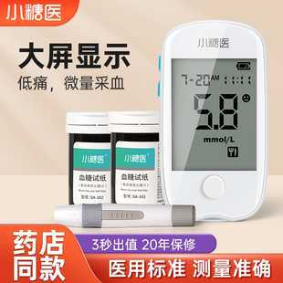 小糖医A601血糖仪家用测试官方旗舰店高精准测血糖试纸监测 仪器