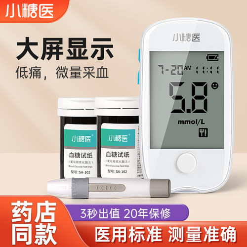 低痛采血老人易用高精准测血糖