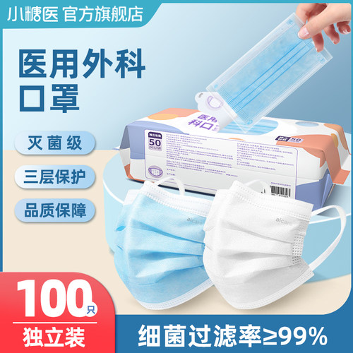 医用外科口罩成人灭菌独立包装