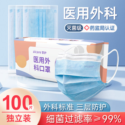 口罩一次性医疗口罩成人三层正规正品灭菌医用外科口罩官方旗舰店
