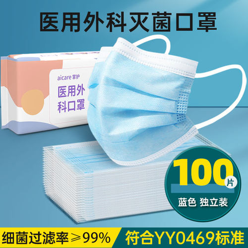 医用外科医疗口罩灭菌独立装