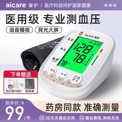 aicare电子高血压计测血压的仪器