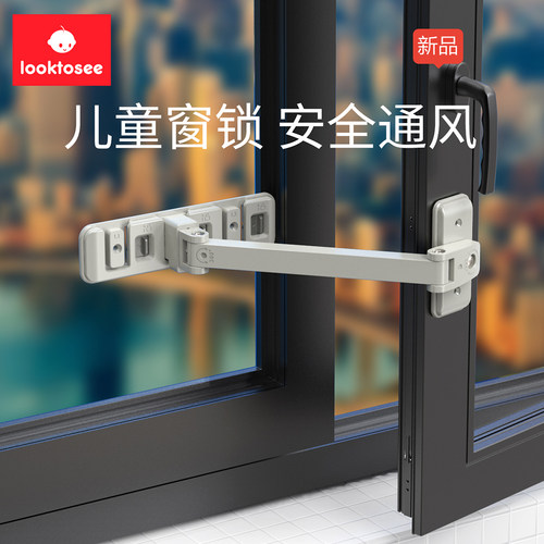 looktosee门窗安全锁通风