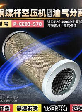 神钢螺杆机AG/SG/VS15/22A油气分离器P-CE03-578/596/1000077917