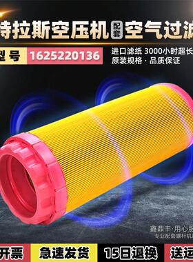 阿特拉斯螺杆空压机保养配件GA22+P新款空气过滤器1625220136空滤