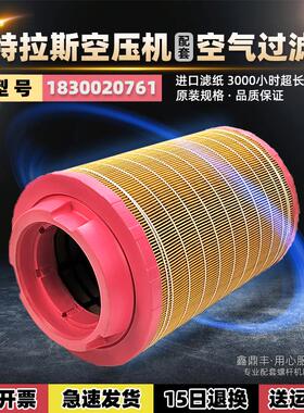阿特拉斯螺杆空压机配件G55/G75P空气过滤器1830020761新款空滤芯