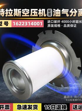 阿特拉斯螺杆空压机保养耗材GA30/37/45VSD油气分离器1622314001