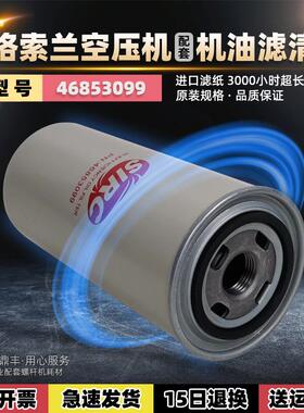 英格索兰空压机配件V15/18/22/30/37油滤器46853099/47717286001