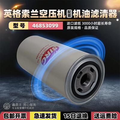 IR英格索兰机油过滤器46853099