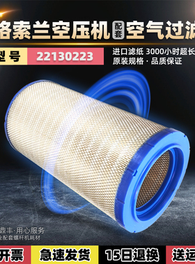 英格索兰螺杆空压机保养配件IRN132/160空气过滤器22130223空滤芯