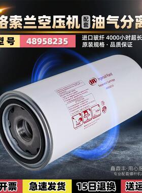 英格索兰螺杆空压机保养配件RS30-RS37油气分离器48958235油分芯